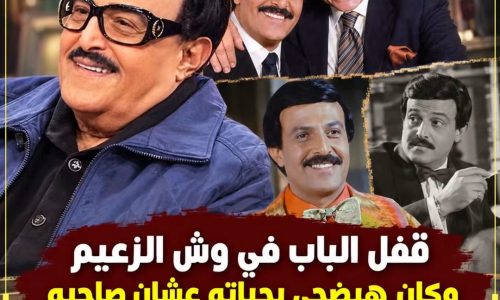 عادل إمام كان قدامه عرض يتعرض على أي حد يطير بيه.