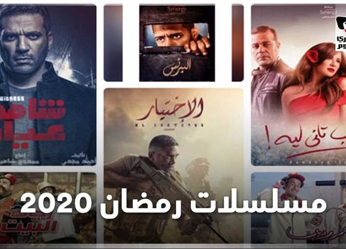 مسلسلات رمضان 2020