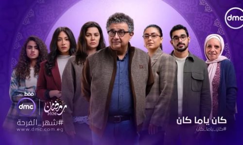 يستعرض مسلسل “كان يا مكان”تداعيات الطلاق على الاستقرار الأسري.