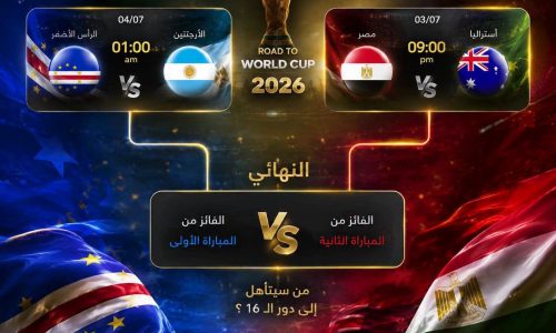 موعد مباراة مصر في دور الـ 32 من كأس العالم