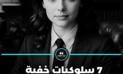 كيف تخسر احترام الناس تدريجيًا دون أن ترتكب خطأ واضحًا؟ الحقيقة الصامتة التي تدمّر صورتك دون أن تشعر