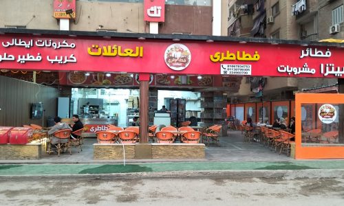 افتتاح فطاطري العائلات بشارع عين شمس.. كل اللي نفسك فيه في مكان واحد تاكل وتستمتع بمشاهدة كأس العالم !