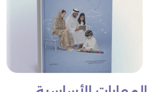 📘 “دليل جديد لبناء جيل واعٍ”.. شريفة يتيم تطلق كتابها الأول لتنمية مهارات طفل الخامسة